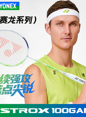 YONEX尤尼克斯羽毛球拍yy单拍专业碳素超轻进攻天斧AX100GAME