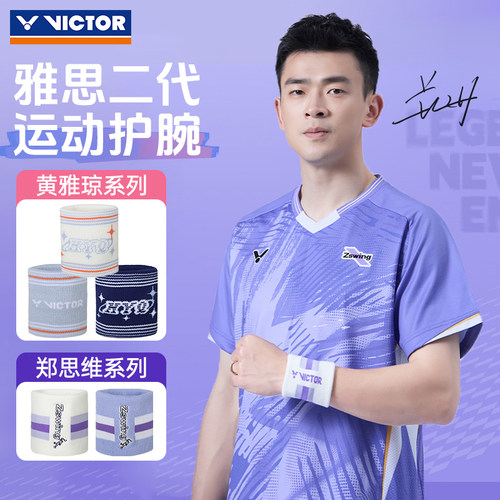 威克多羽毛球护腕雅思组合二代