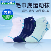 YONEX尤尼克斯网羽毛球袜男款 运动加厚毛巾底吸汗透气1452125BCR