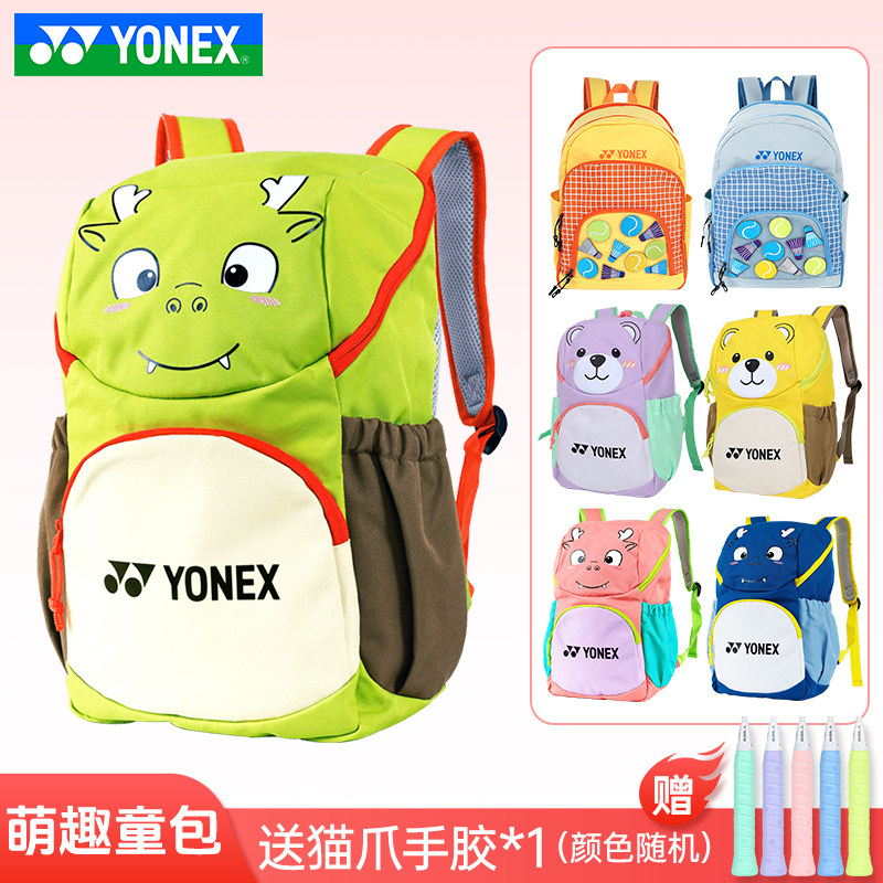 YONEX尤尼克斯网羽毛球包男女儿童包学生运动双肩背包BA321CR