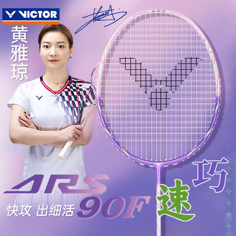 威克多victor胜利羽毛球拍全碳素