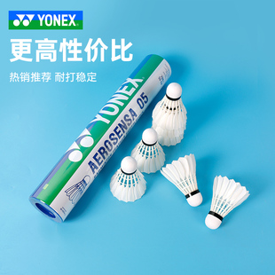 YONEX尤尼克斯羽毛球官方正品 鹅毛专业球AS05 YY比赛鸭