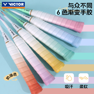 victor威克多羽毛球拍握把柄手胶胜利渐变耐用防滑吸汗透气