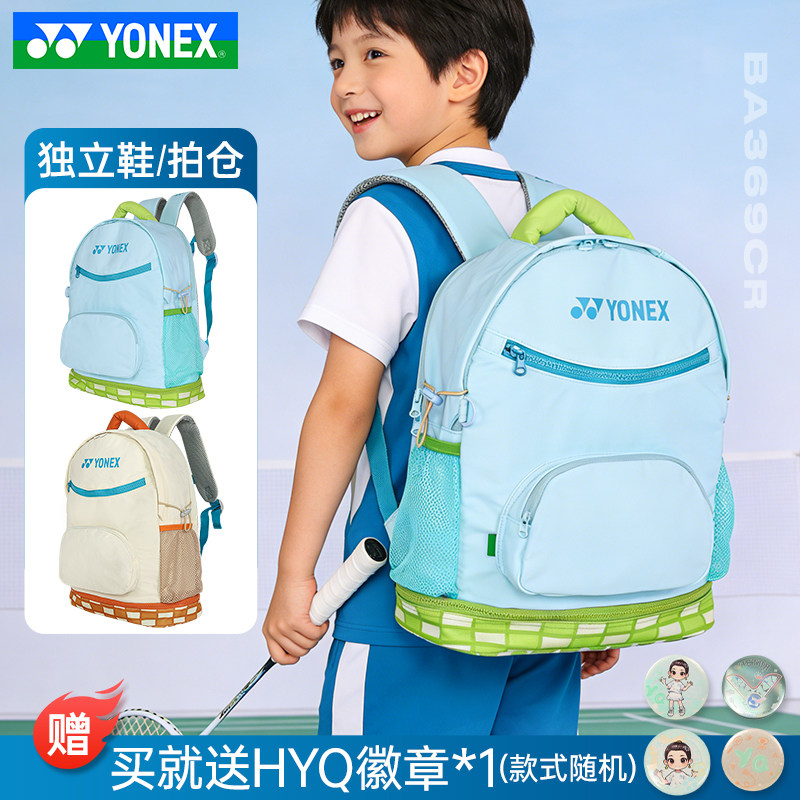 YONEX尤尼克斯羽毛球包儿童款大容量独立鞋仓运动双肩背包BA369CR