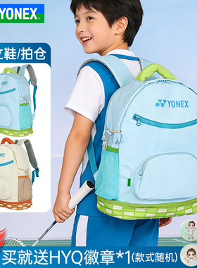 YONEX尤尼克斯羽毛球包儿童款大容量独立鞋仓运动双肩背包BA369CR