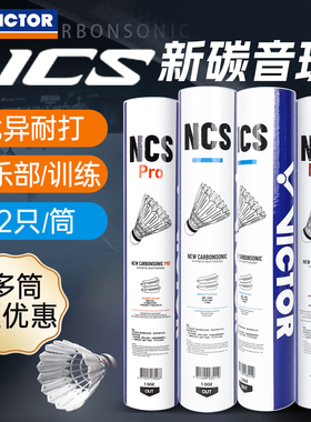 VICTOR威克多羽毛球NCS碳音球人造球稳定耐打比赛12只装碳音球PRO
