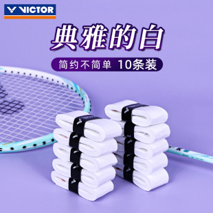 VICTOR威克多糖果色手胶胜利羽毛球拍子握把柄防滑耐磨10条装 GR1A