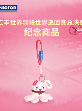 victor威克多胜利挂件世巡赛纪念品钥匙扣双肩包配件PGWT2506