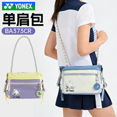 YONEX尤尼克斯羽毛球包yy正品 休闲运动手提单肩包BA373CR 26年新品