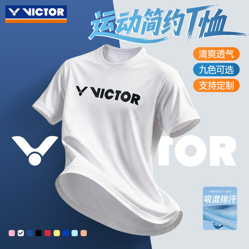 威克多T恤速干透气羽毛球服定制