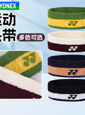 YONEX尤尼克斯发带头带运动吸汗头巾yy跑步束发健身头戴AC013085