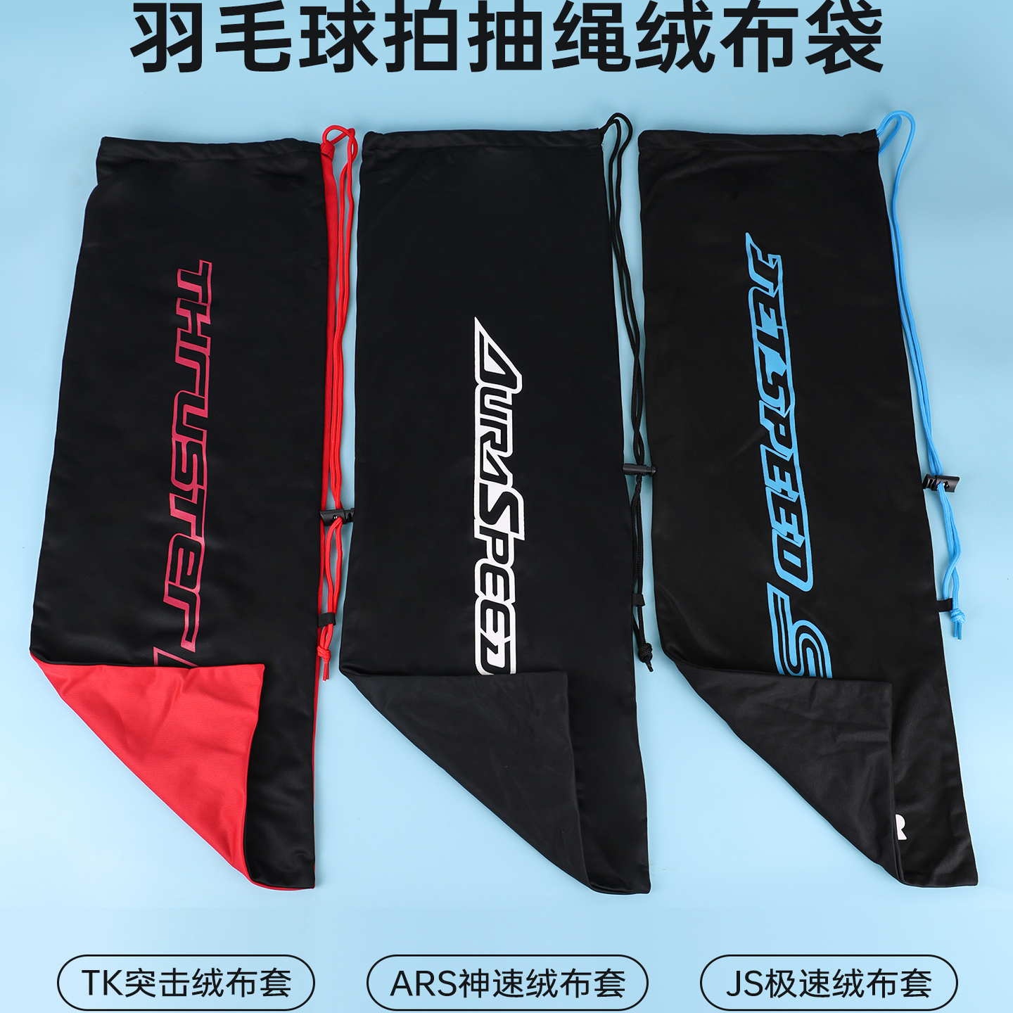 VICTOR威克多羽毛球拍子保护袋胜利单1支装绒布拍套突击TK系列