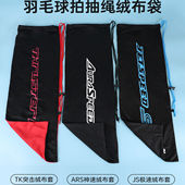 VICTOR威克多羽毛球拍子保护袋胜利单1支装 绒布拍套突击TK系列