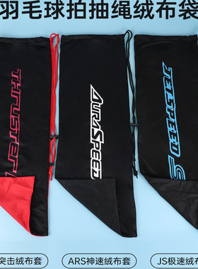 VICTOR威克多羽毛球拍子保护袋胜利单1支装绒布拍套突击TK系列