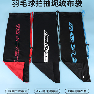 绒布拍套突击TK系列 VICTOR威克多羽毛球拍子保护袋胜利单1支装