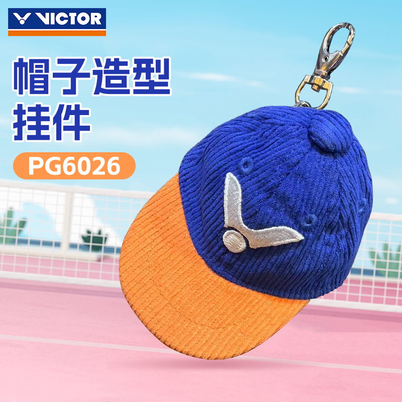 胜利运动帽子可爱钥匙扣