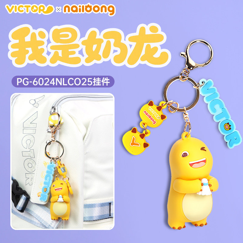 胜利奶龙联名系列背包挂件