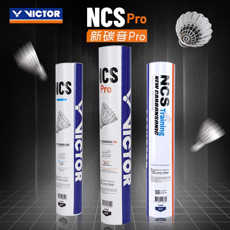 VICTOR威克多胜利羽毛球升级NCS碳音球PRO人造稳定耐打真实球感