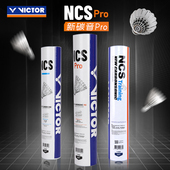 VICTOR威克多胜利羽毛球升级NCS碳音球PRO人造稳定耐打真实球感