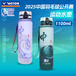 VICTOR威克多运动水杯子胜利中国公开赛联名水壶PG871CO25