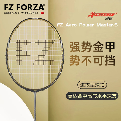 FZFORZA羽毛球拍正品进攻型全碳素单拍FZ_AeroPowerMaster-S