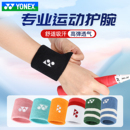 YONEX尤尼克斯运动护腕yy男女儿童专业防护吸汗护腕腕部束带AC019