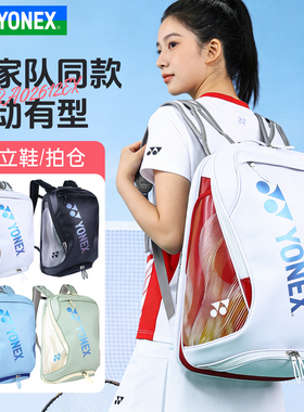 YONEX尤尼克斯羽毛球包yy26新款国家队同款多功能双肩包BA02612EX