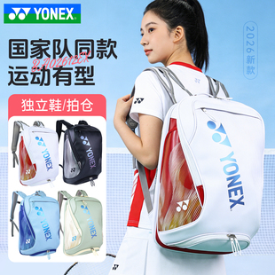 YONEX尤尼克斯羽毛球包yy26新款国家队同款多功能双肩包BA02612EX