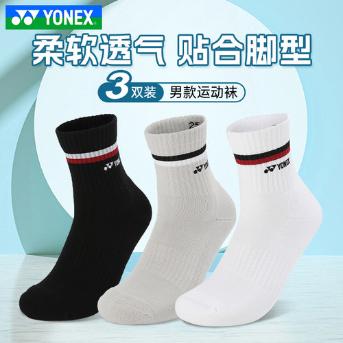 尤尼克斯袜子羽毛球袜男款毛巾底