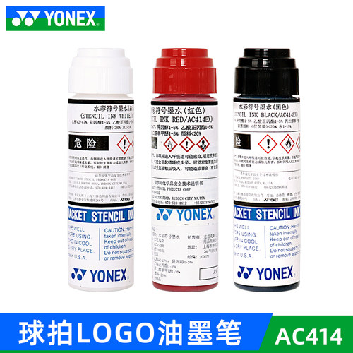 YONEX尤尼克斯球拍标记笔LOGO笔