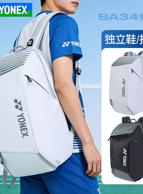 YONEX尤尼克斯羽毛球包多功能大容量独立鞋仓运动双肩背包BA341CR