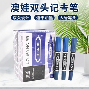 澳娃油性记号笔加浓型加粗大号双头大容量速干黑色奥娃150大头笔