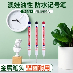 澳娃特殊用途记号笔长头黑色木工深孔标记笔加长油性防水工地专用