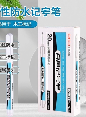 亚马克白色记号笔长头A241油性防水速干长嘴深度木工标记白笔盒装