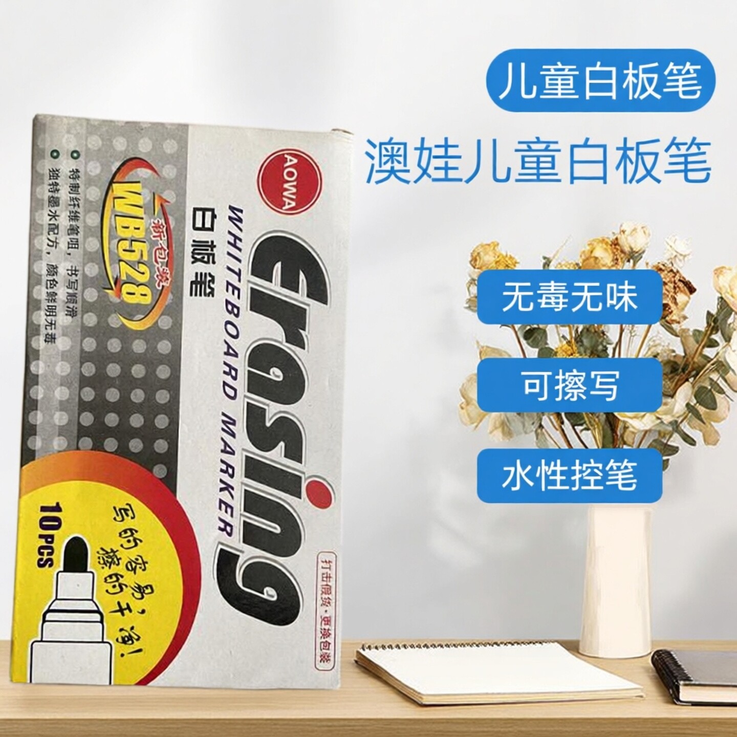 澳娃WB528儿童控笔训练白板笔图片