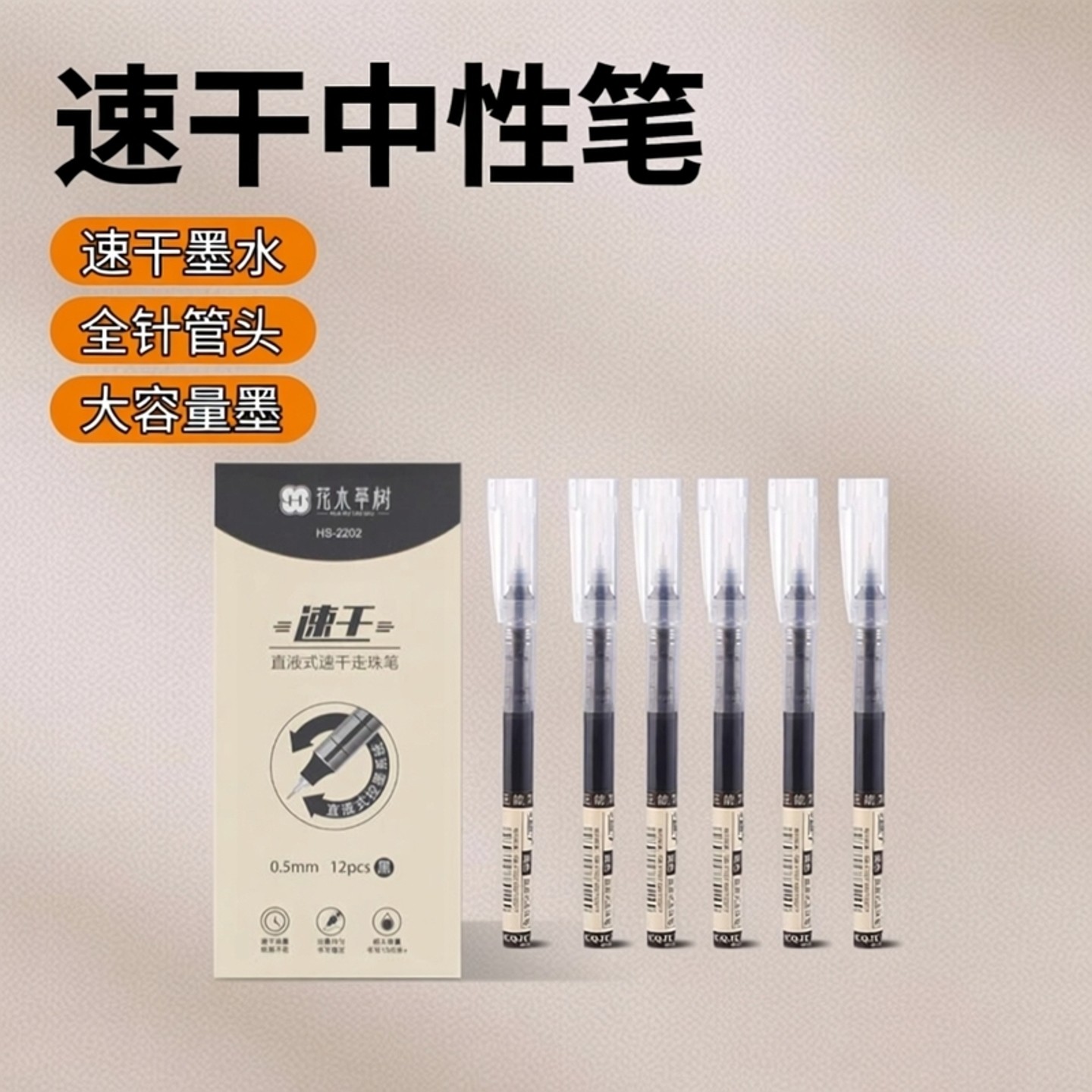 花木草树速干笔黑色直液式走珠笔大容量中性笔红色学生考试专用,文具电教/文化用品/商务用品,直液式笔,淘宝优惠券,粉丝福利购,淘宝优惠卷