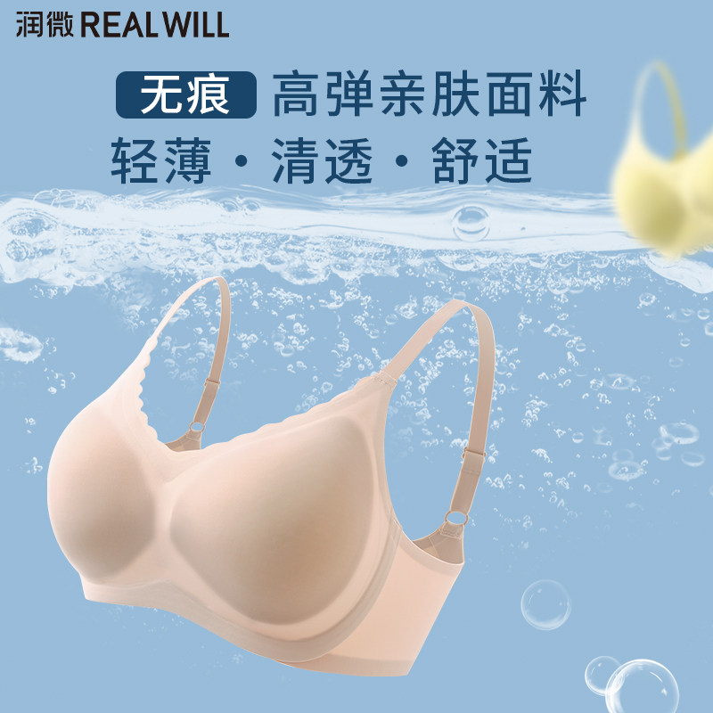 润微无痕薄款茶肌抑菌内衣