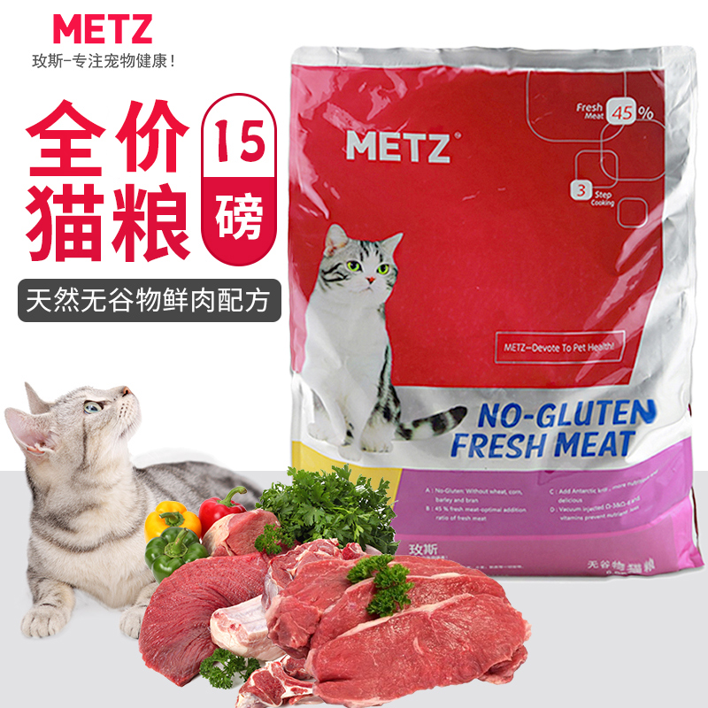 12月02日最新优惠海鸥狒狒 METZ玫斯无谷鲜肉猫粮猫主粮 全猫粮 成幼猫粮15磅