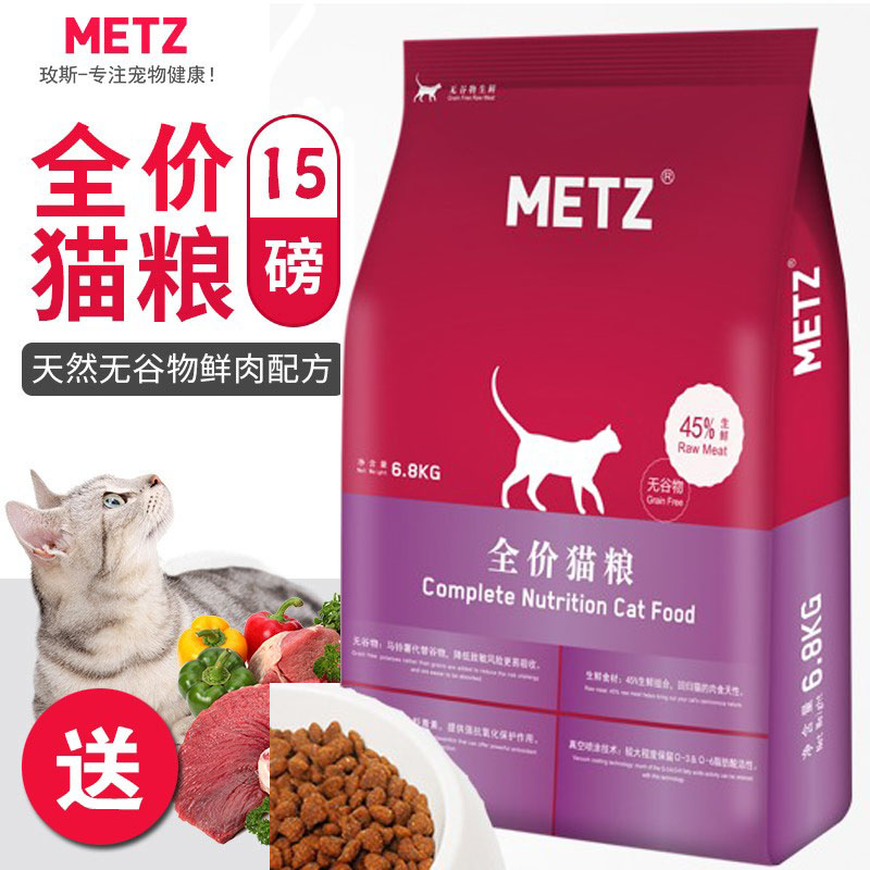 海鸥狒狒 METZ玫斯无谷鲜肉天然猫主粮成幼全价猫粮15磅新包装