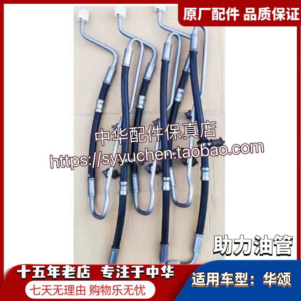 华颂助力油管动力转向泵油压管