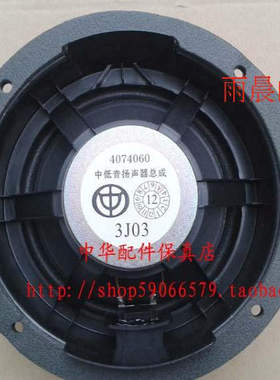 中华H530V5V3V6V7车门喇叭低音
