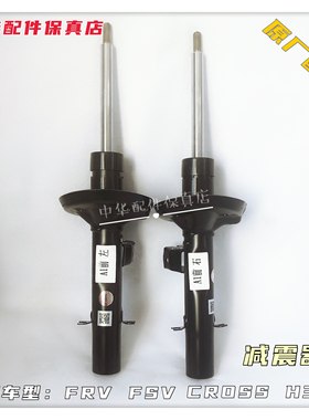 骏捷FRV前减震器中华原厂