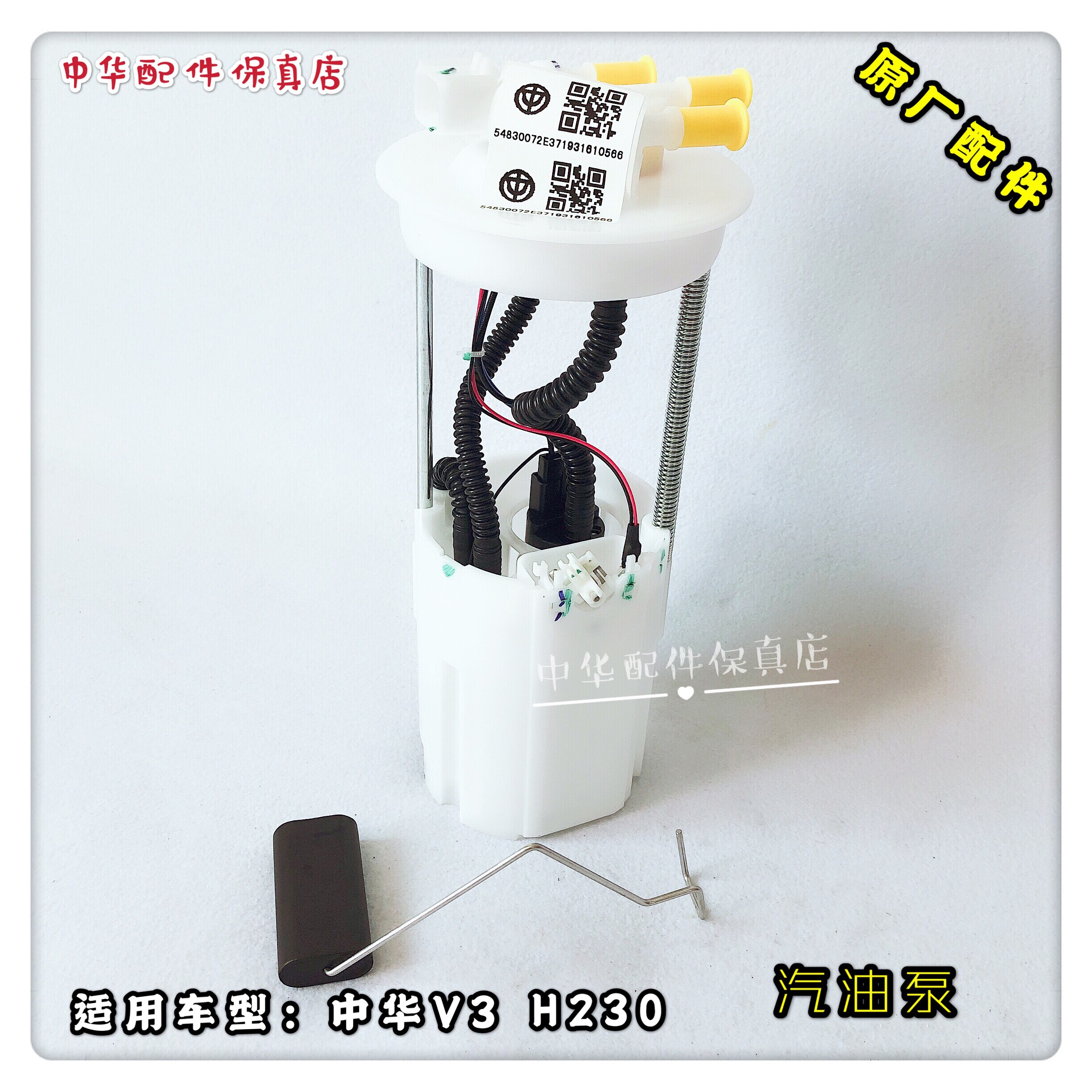 中华V7 V6 V3 H3 H230 H220 汽油泵总成 带油位传感器浮子 原厂配