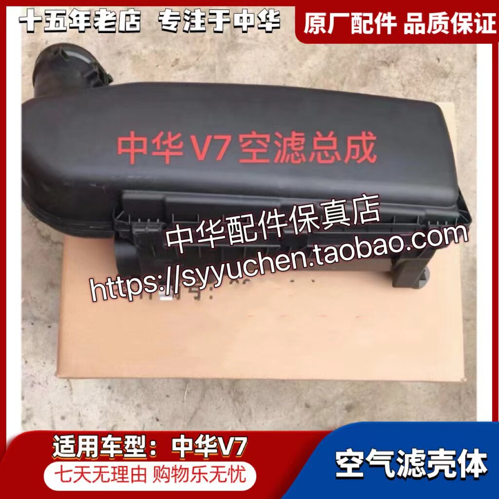 中华V7空滤总成空气滤芯壳体