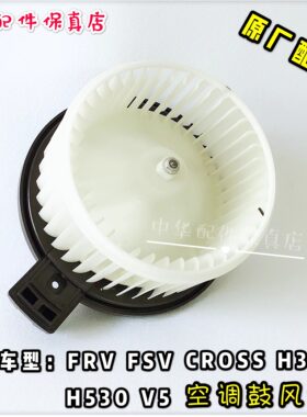 骏捷FRVH330中华H530V5鼓风机