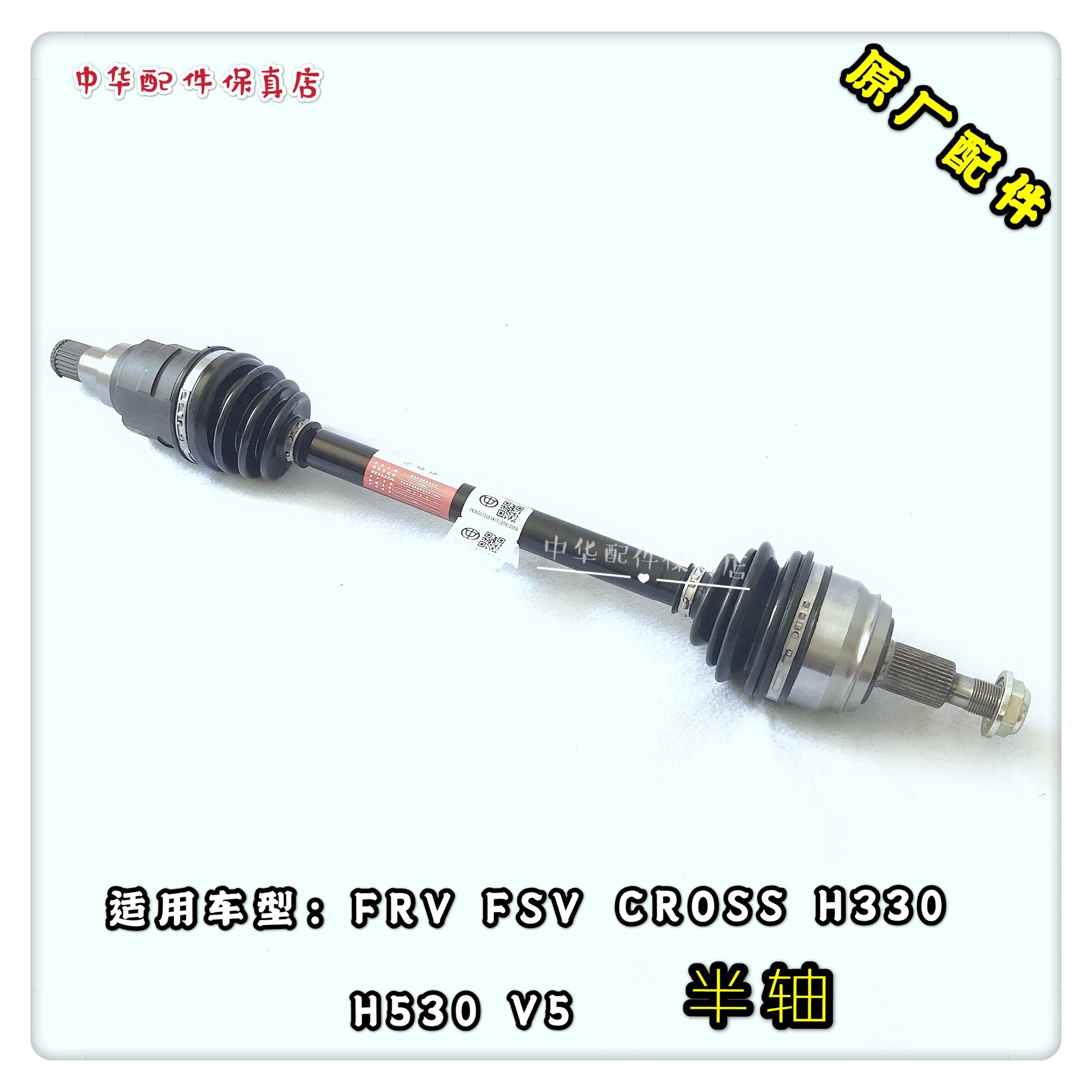 骏捷中华中华半轴原厂