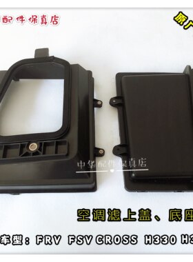 FRVFSVH330空调滤上盖底座