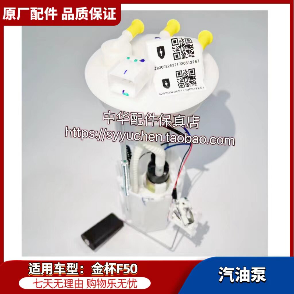 金杯F50汽油泵总成燃油泵