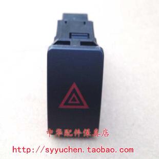 骏捷FRV双闪开关 CROSS FSV通用 原厂配件 危险警告开关