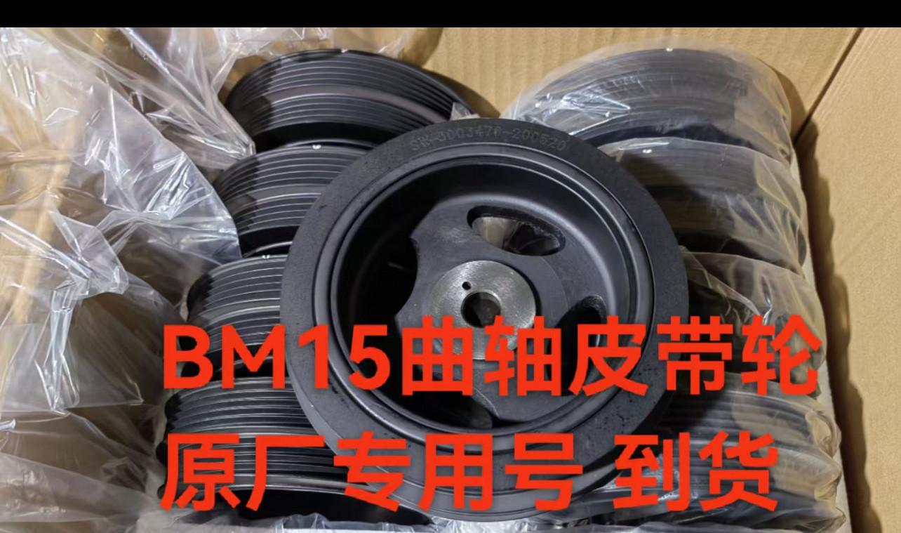中华H230 H330 h320 V3 H530 V6 V5曲轴皮带轮 原厂配件